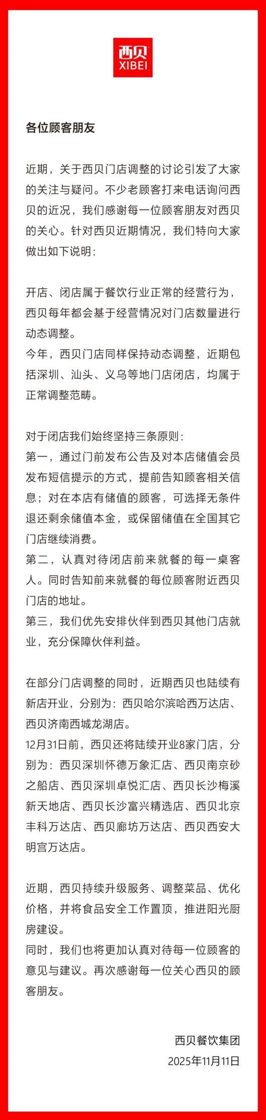 降价发券 + 现制现做，西贝用 “实在招” 化解争议、客流回升(图1)