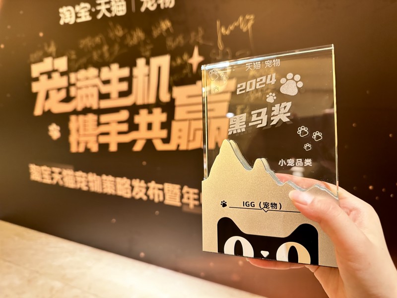 IGG 2024年度品牌盛典：载誉前行，感恩奋进的一年(图2)