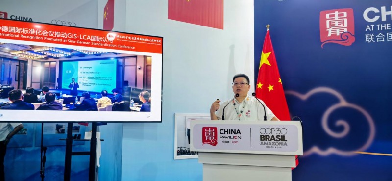 中国“碳科技”成果大爆发！GIS-LCA多项重磅成果COP30全球首发(图4)