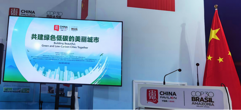 中国“碳科技”成果大爆发！GIS-LCA多项重磅成果COP30全球首发(图5)
