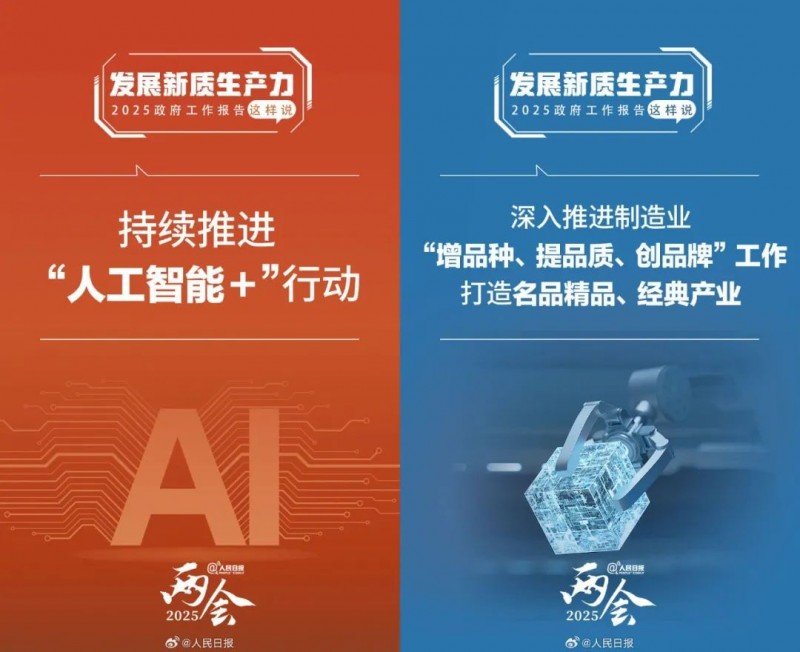 两会视角：以新质生产力激活“东方味道”(图1)