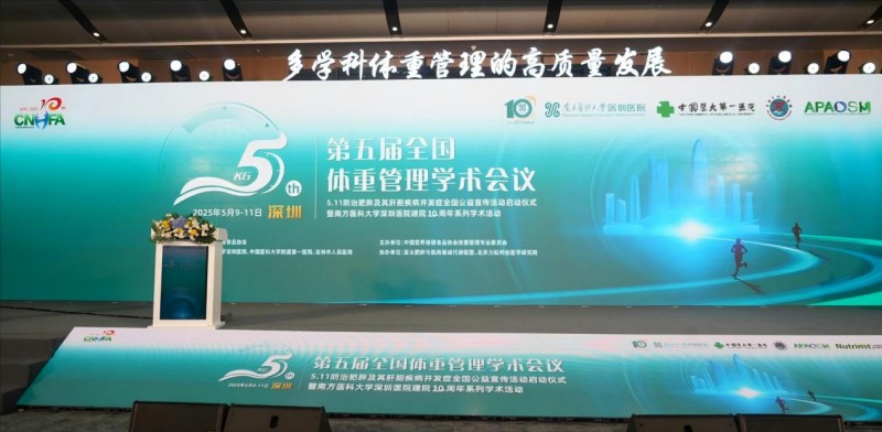 万益蓝靶向菌群管理法亮相全国体重管理学术会议,多学科协作重构体重管理生态(图1) 万益蓝靶向菌群管理法亮相全国体重管理学术会议,多学科协作重构体重管理生态(图1)