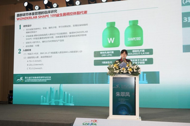 万益蓝靶向菌群管理法亮相全国体重管理学术会议,多学科协作重构体重管理生态(图2) 万益蓝靶向菌群管理法亮相全国体重管理学术会议,多学科协作重构体重管理生态(图2)