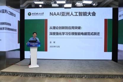 2025NAAI亚洲人工智能大会在京隆重召开！(图4)