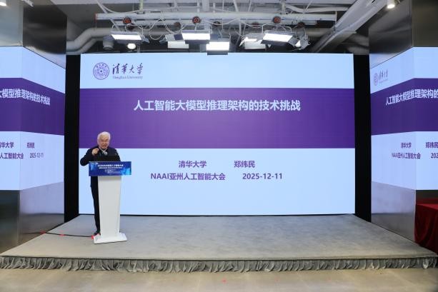 2025NAAI亚洲人工智能大会在京隆重召开！(图11)