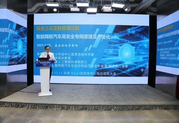 2025NAAI亚洲人工智能大会在京隆重召开！(图10)