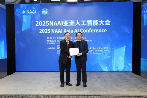 2025NAAI亚洲人工智能大会在京隆重召开！(图20)