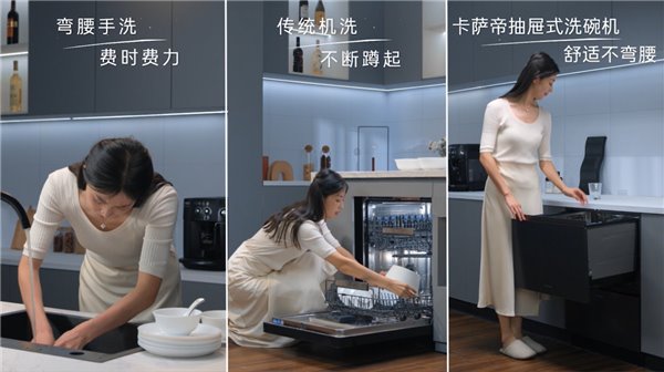 不弯腰，还干净! 卡萨帝发明抽屉式洗碗机(图1)