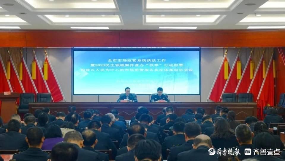 泰安市市场监管系统执法工作会议召开