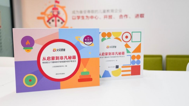 火花思维逻辑课程持续领跑行业，科学启蒙助力孩子思维成长(图2)