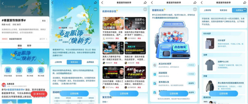 今日头条×ELLE携手点燃「春夏服饰焕新季」，领航服饰品质消费新风(图2)