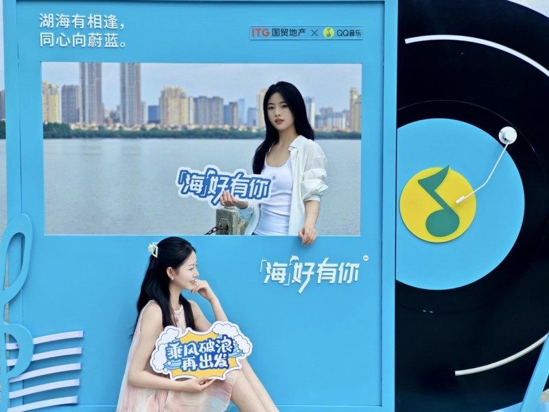 播放量500万+ 《海好有你》歌曲出圈丨国贸地产海洋月活动持续升温(图10)
