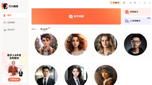 万兴科技旗下万兴播爆集成“照片说话”功能 一张照片生成数字人视频(图3)