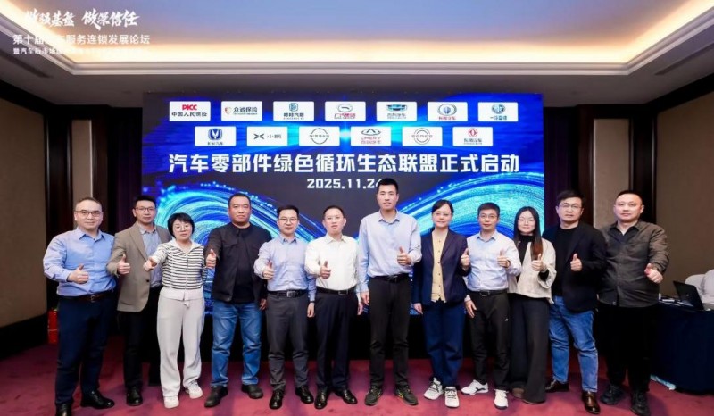 品质强基 循环赋能 汽车零部件绿色循环生态联盟正式启航(图7)